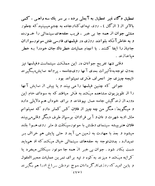تماشای منفی ها - نمونه چهارم - جزیره کتاب های الکترونیکی